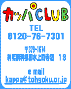 カッパCLUB?